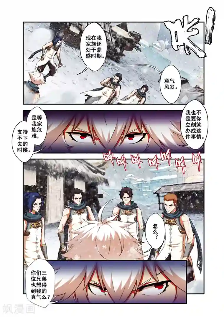 圣王第30话 气宗境界