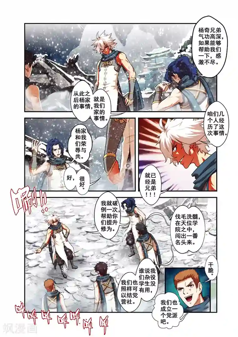 圣王第30话 气宗境界