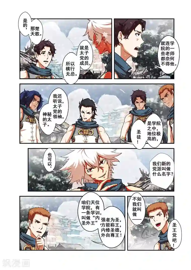 圣王第30话 气宗境界