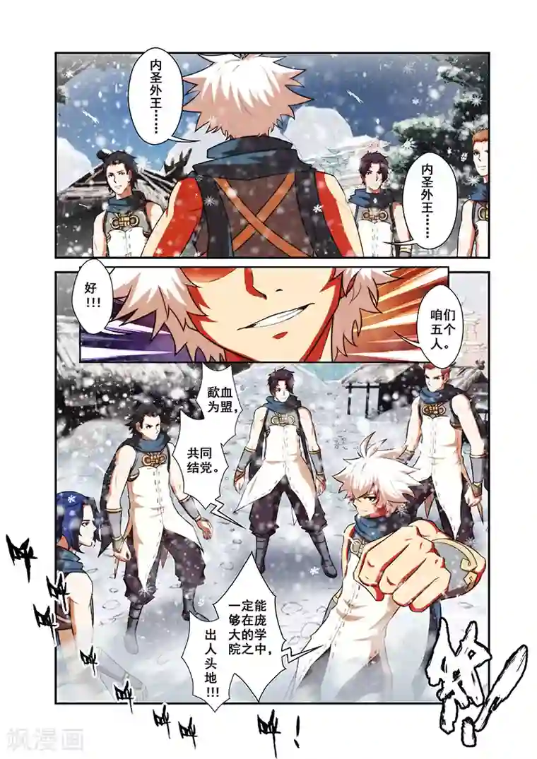 圣王第30话 气宗境界