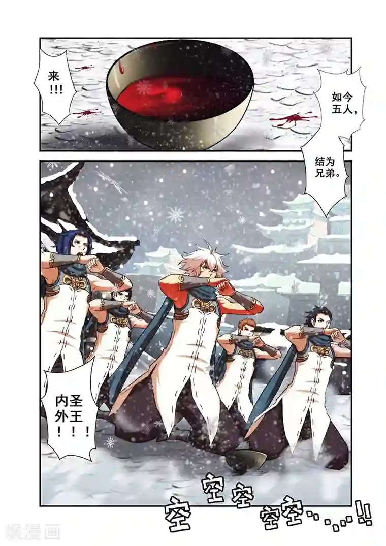 圣王第30话 气宗境界