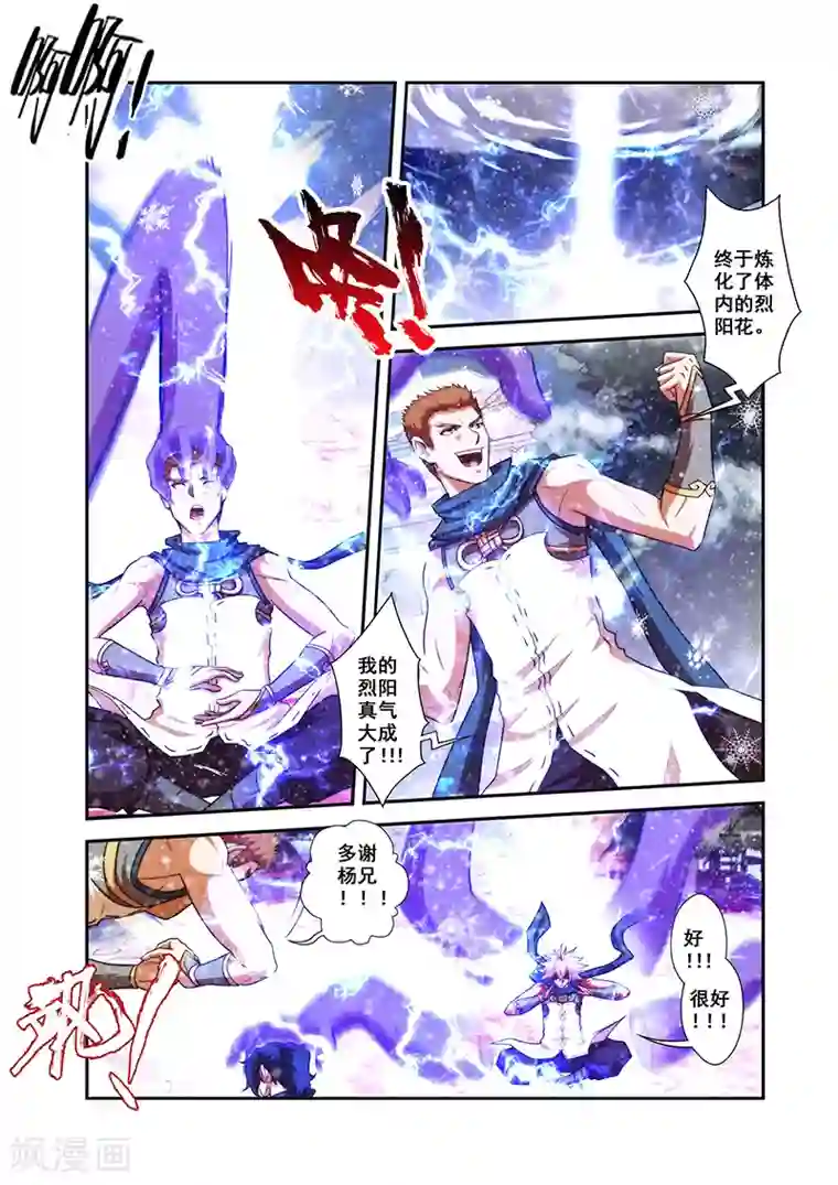 圣王第30话 气宗境界