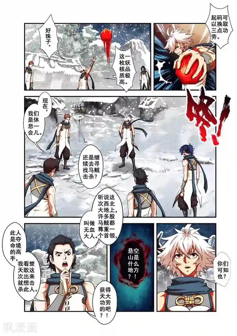 圣王第30话 气宗境界