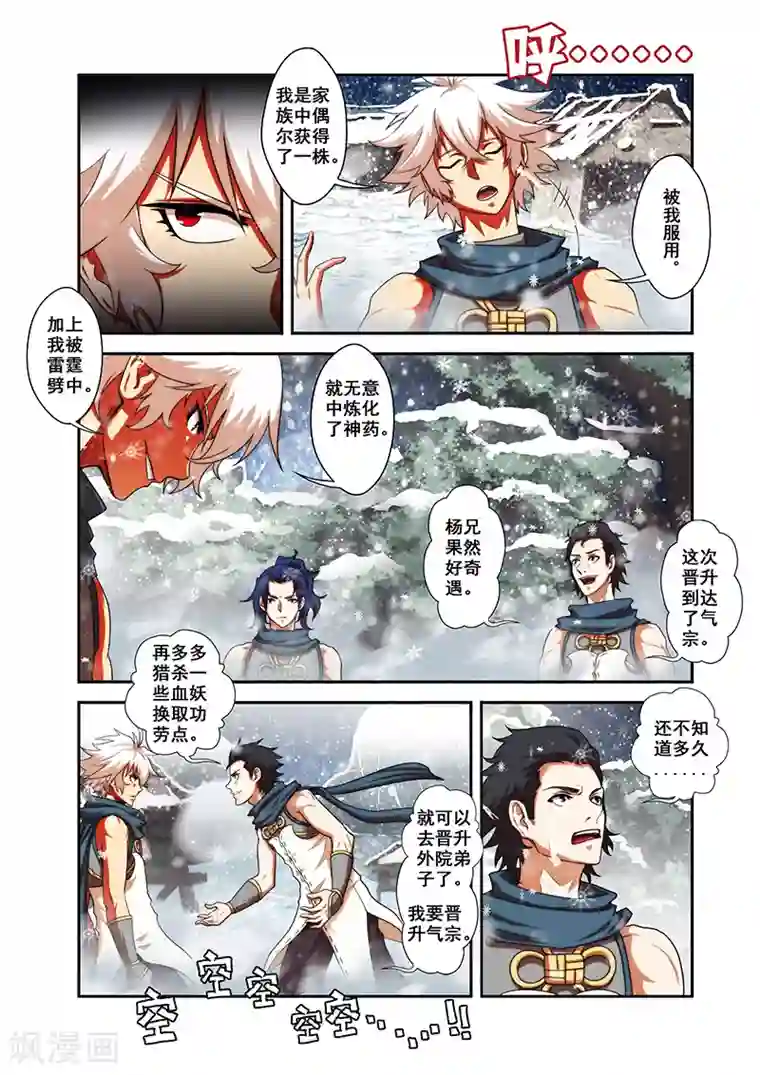 圣王第30话 气宗境界