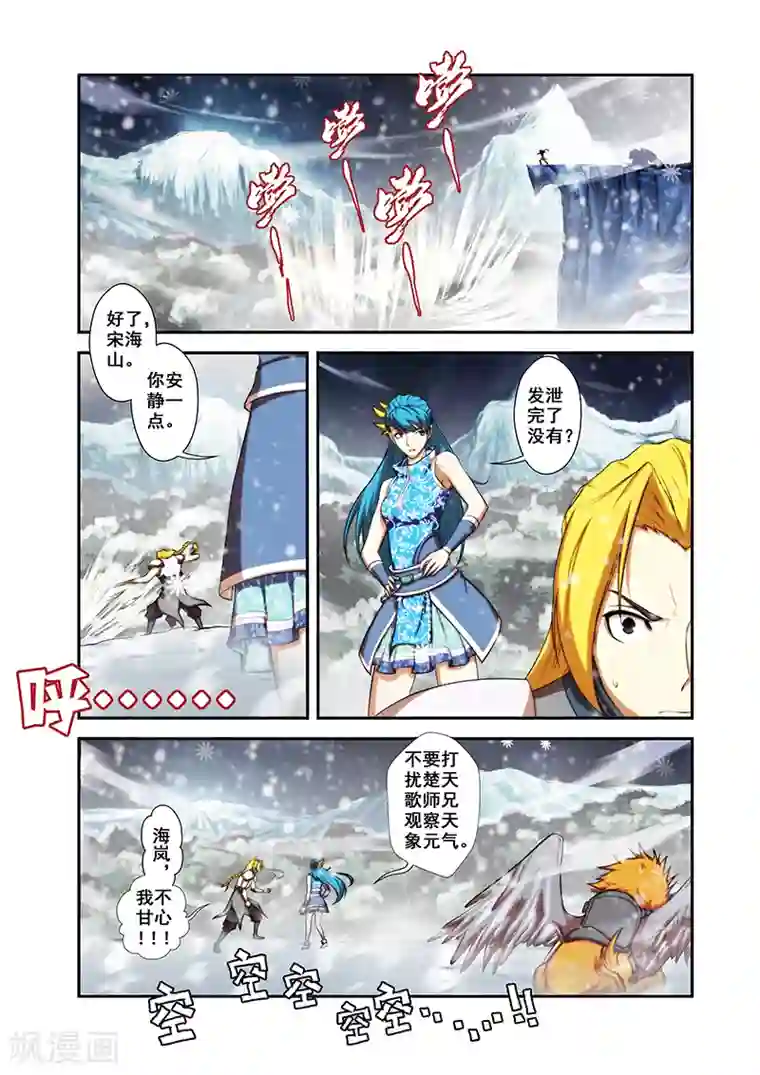 圣王第31话 楼兰古城