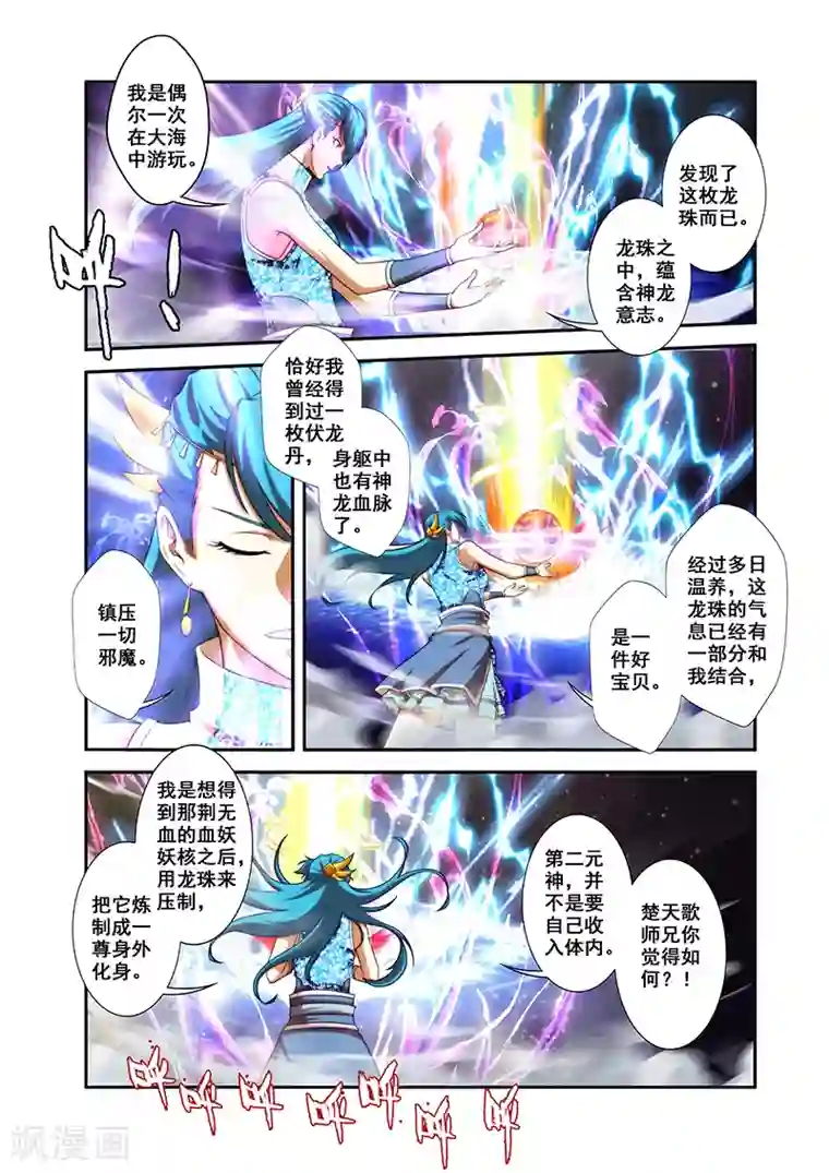 圣王第31话 楼兰古城