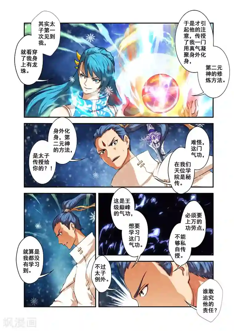 圣王第31话 楼兰古城