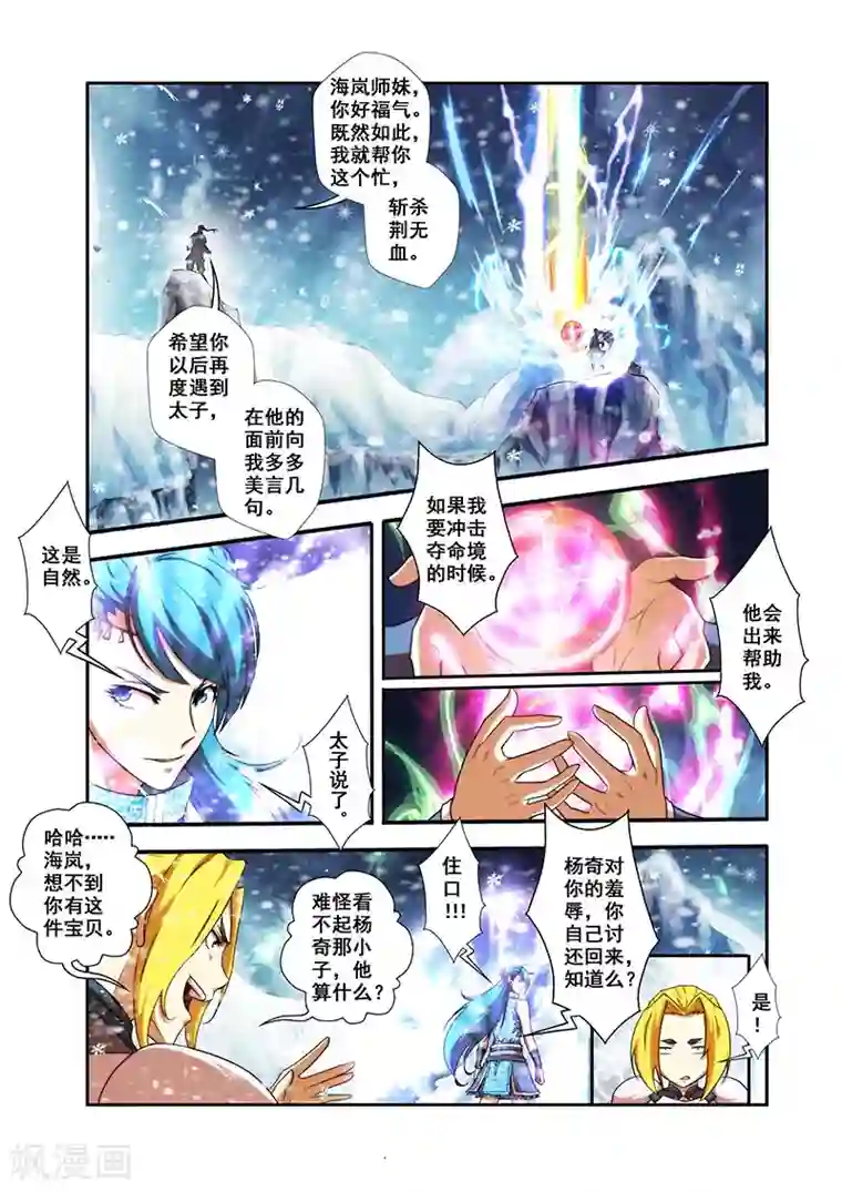 圣王第31话 楼兰古城