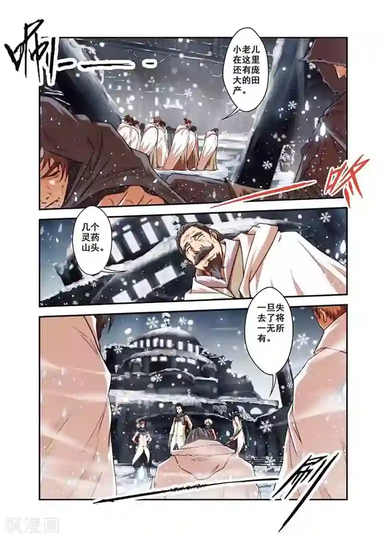 圣王第31话 楼兰古城