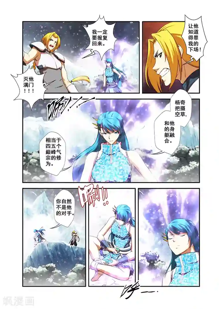 圣王第31话 楼兰古城