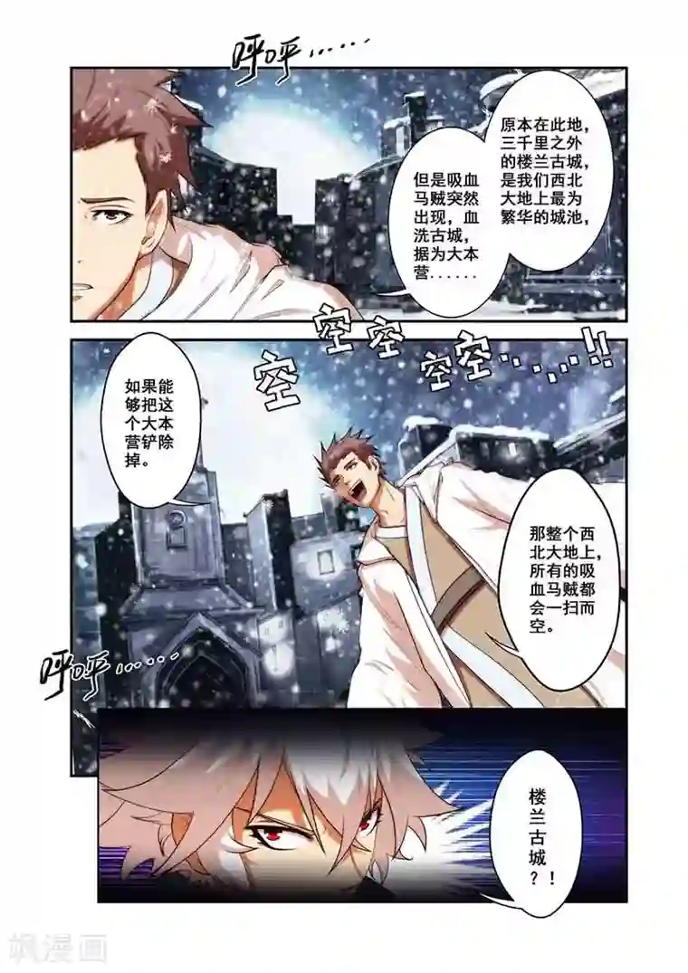 圣王第31话 楼兰古城