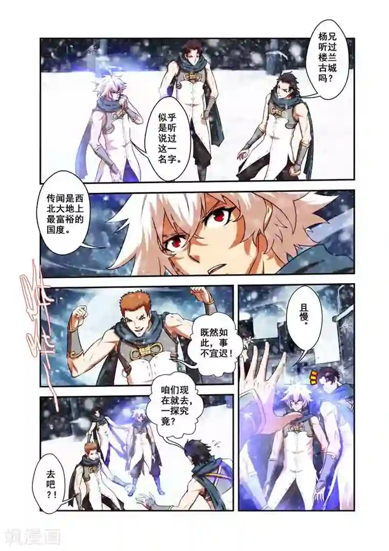 圣王第31话 楼兰古城