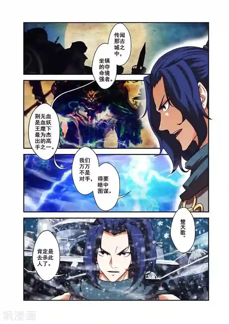 圣王第31话 楼兰古城