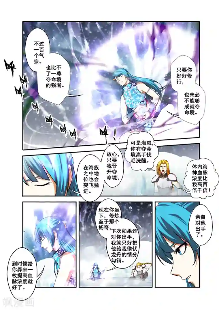 圣王第31话 楼兰古城