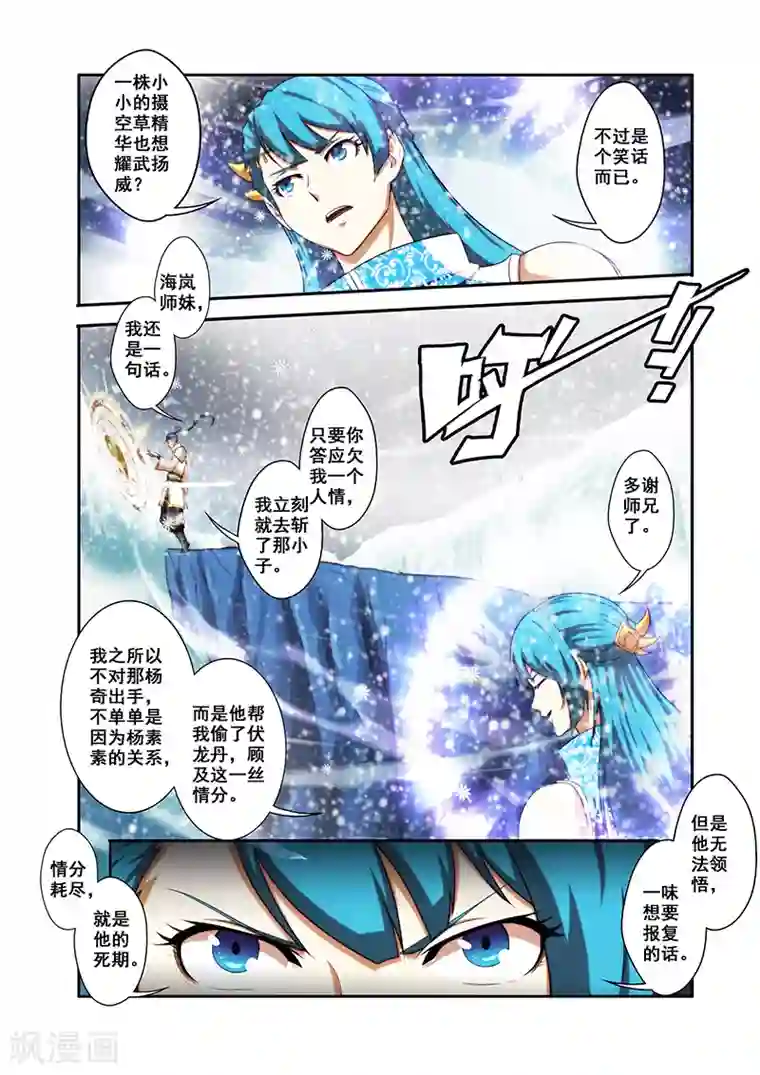 圣王第31话 楼兰古城