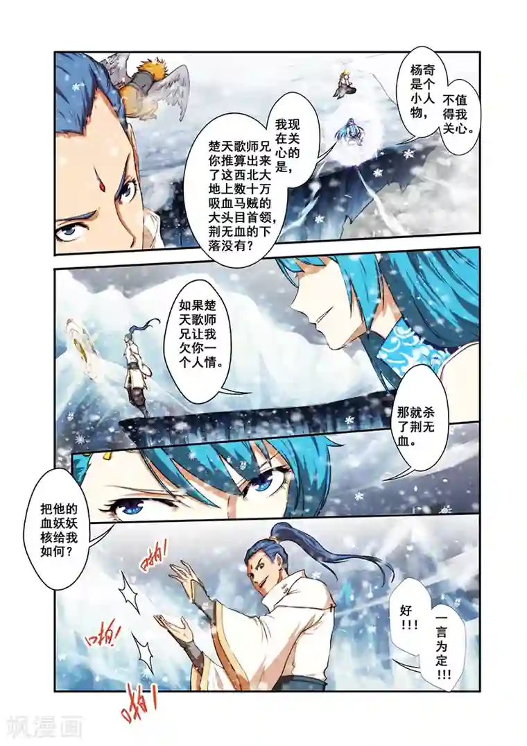 圣王第31话 楼兰古城