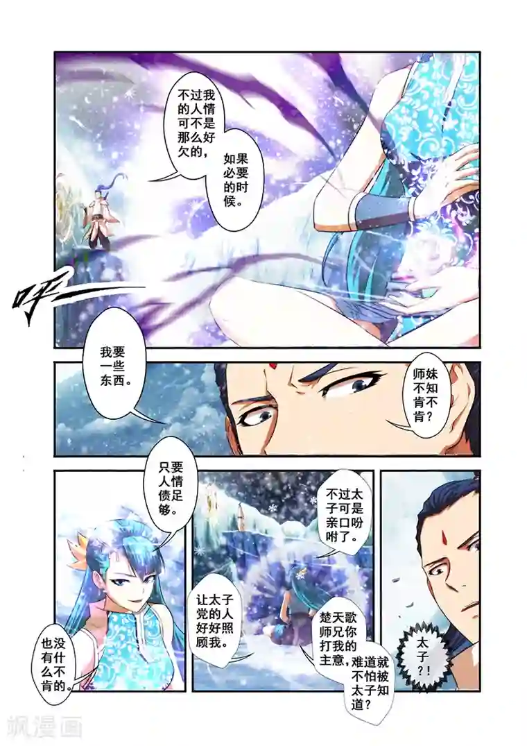 圣王第31话 楼兰古城