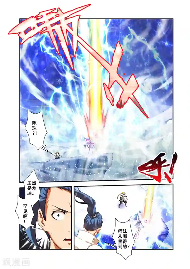 圣王第31话 楼兰古城