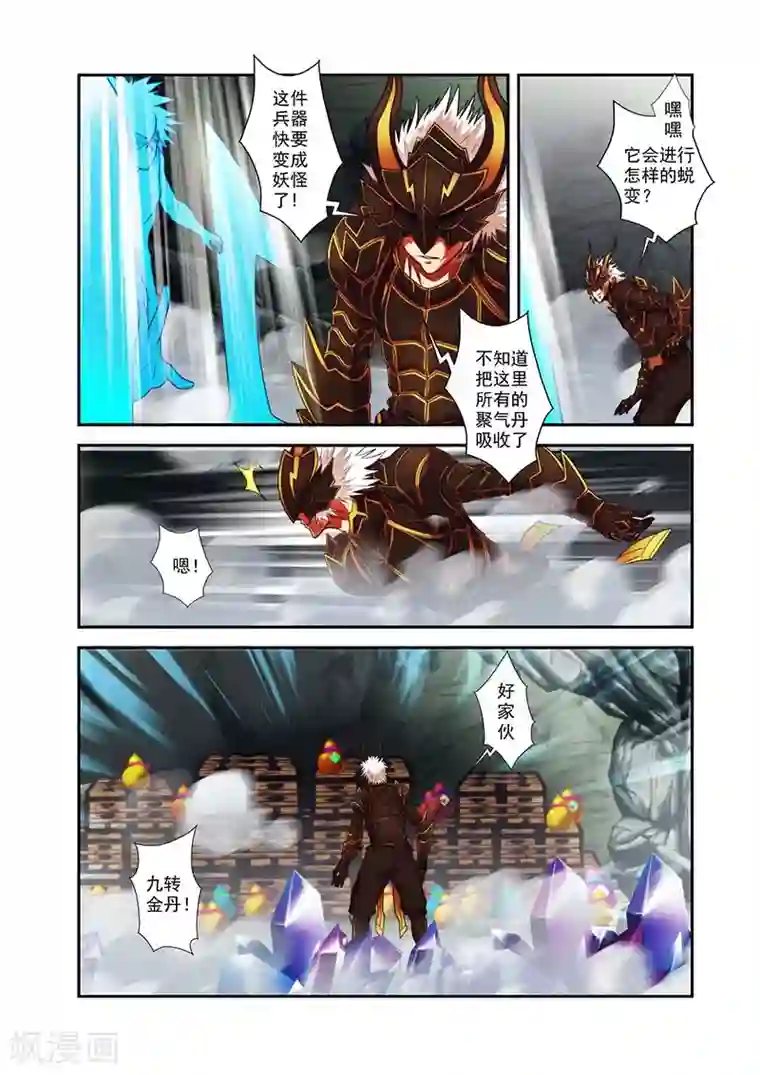 圣王第32话 马贼宝藏