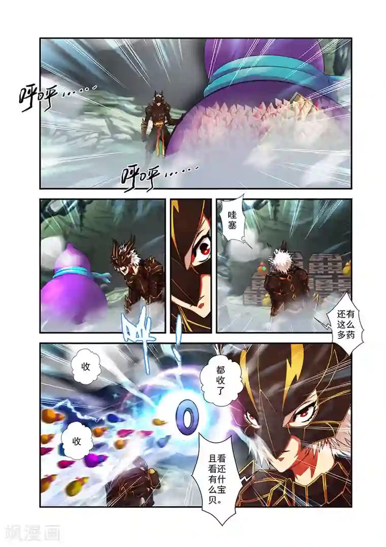 圣王第32话 马贼宝藏