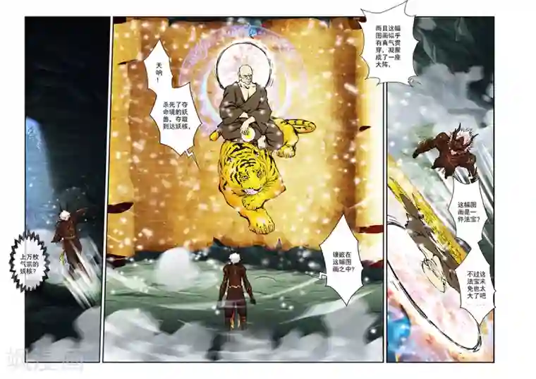 圣王第32话 马贼宝藏