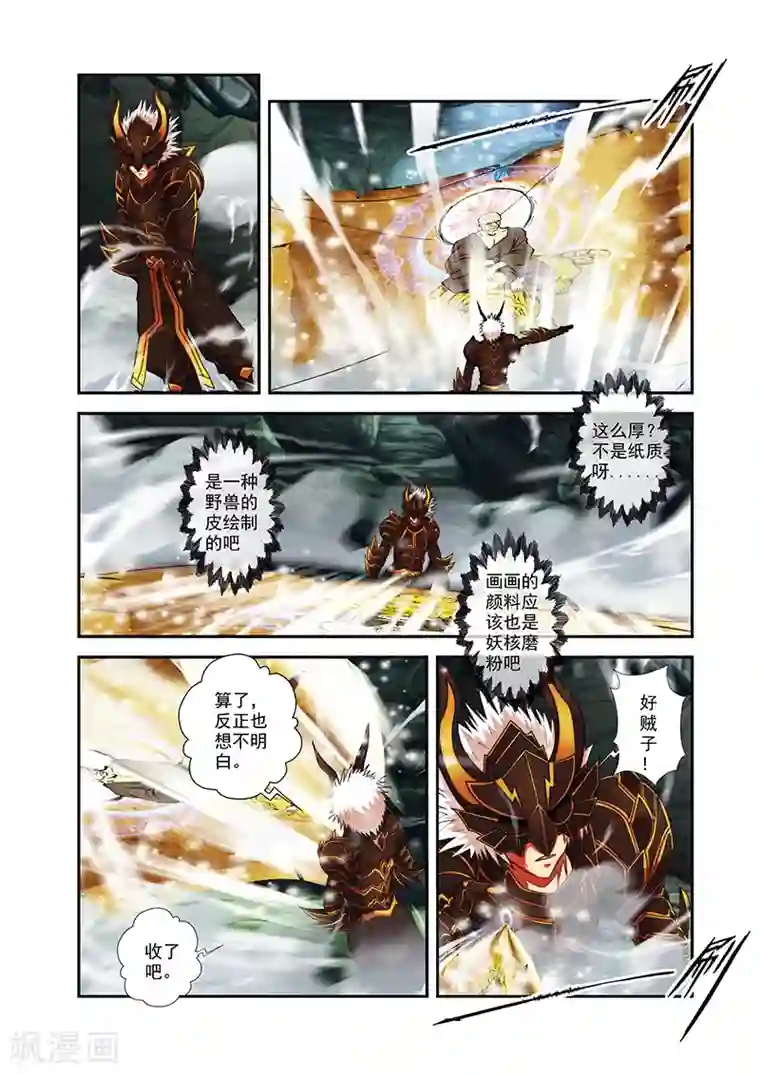 圣王第32话 马贼宝藏