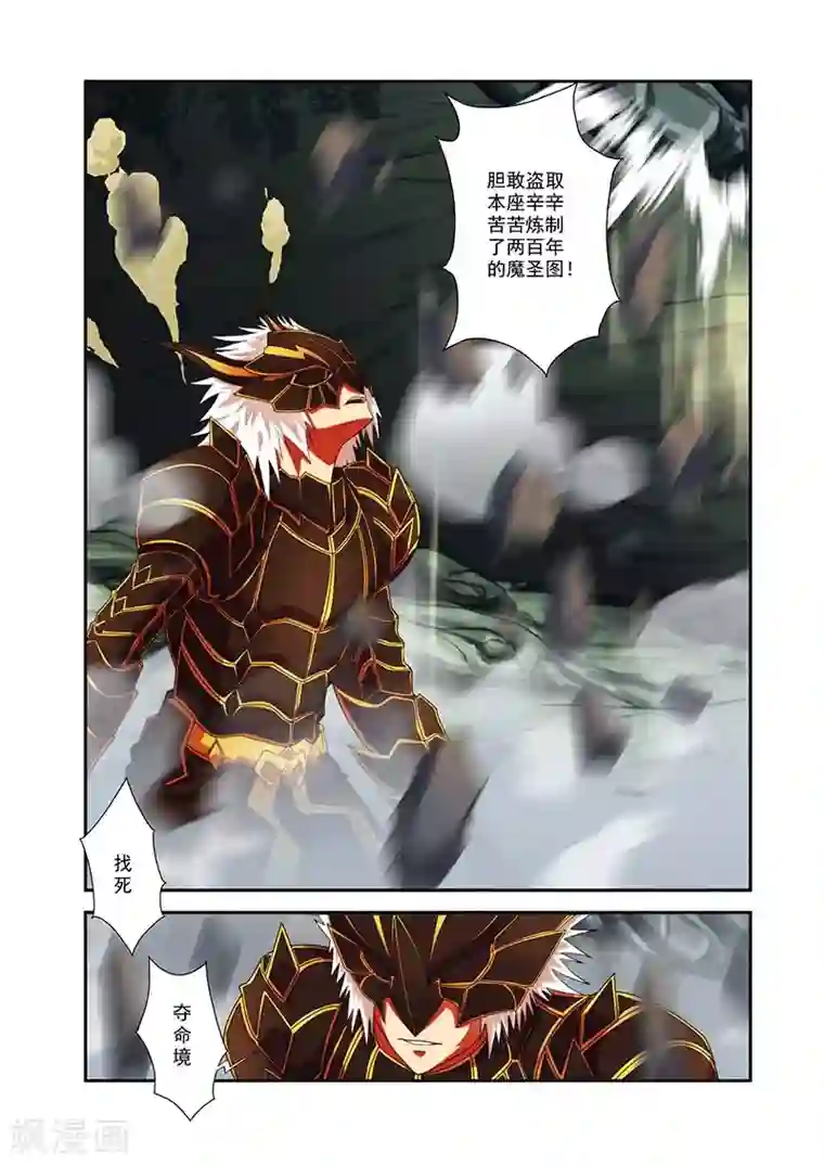 圣王第32话 马贼宝藏