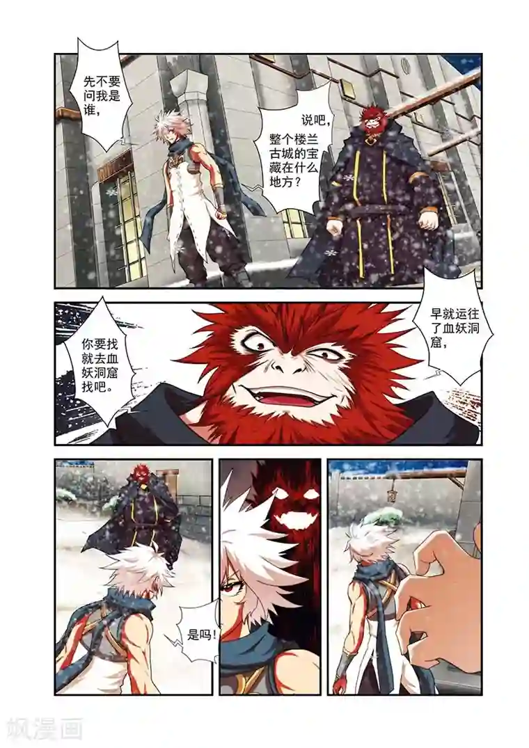 圣王第32话 马贼宝藏