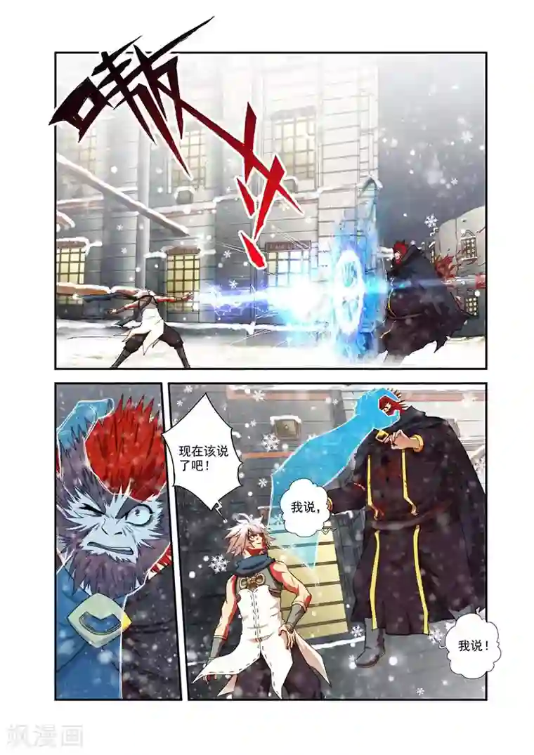 圣王第32话 马贼宝藏