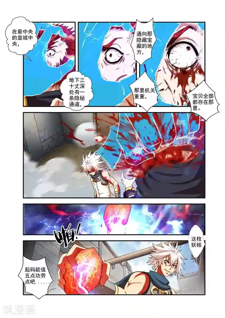 圣王第32话 马贼宝藏