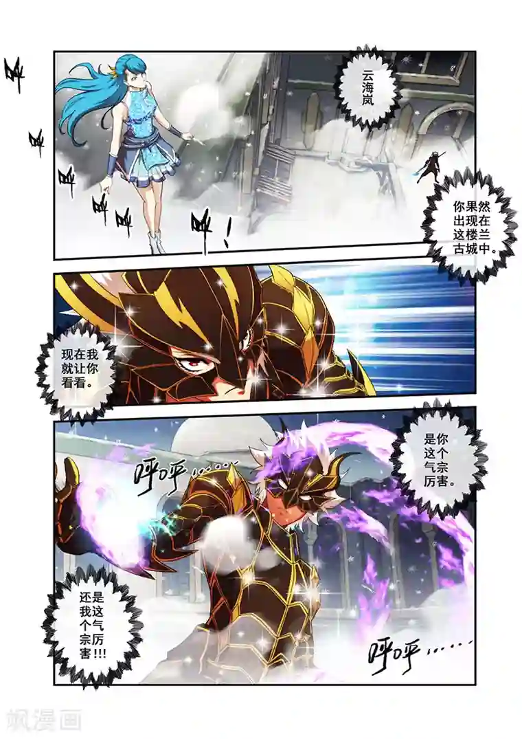 圣王第33话 对战夺命境