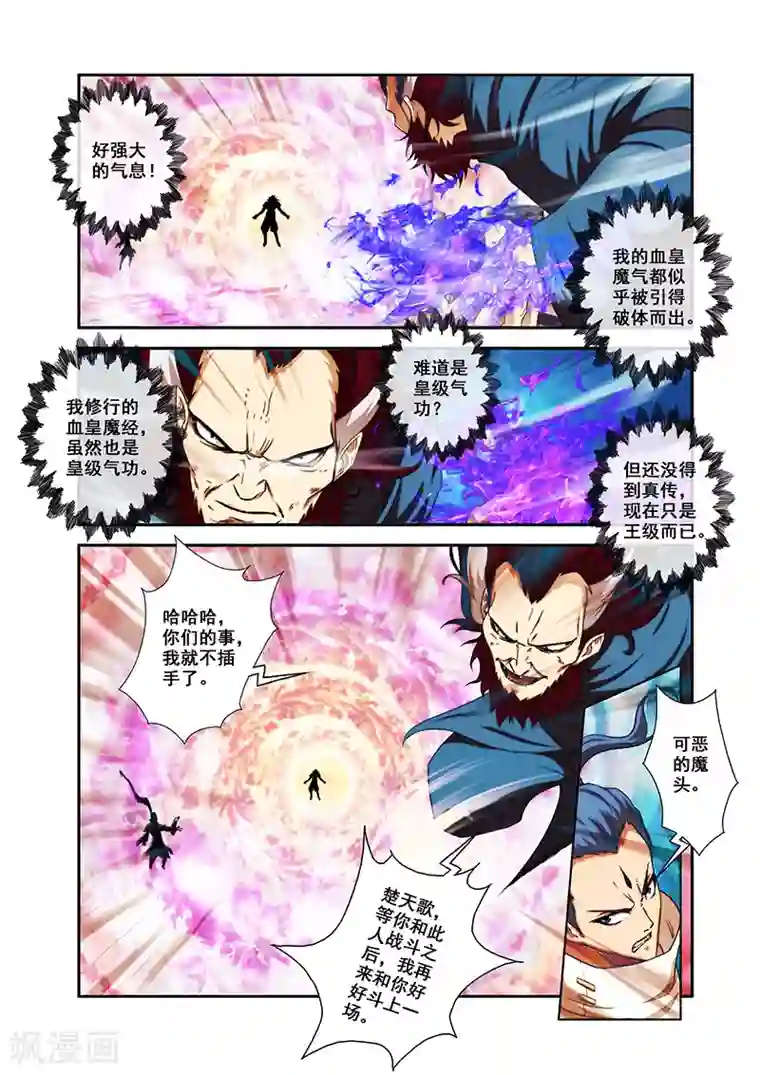 圣王第33话 对战夺命境