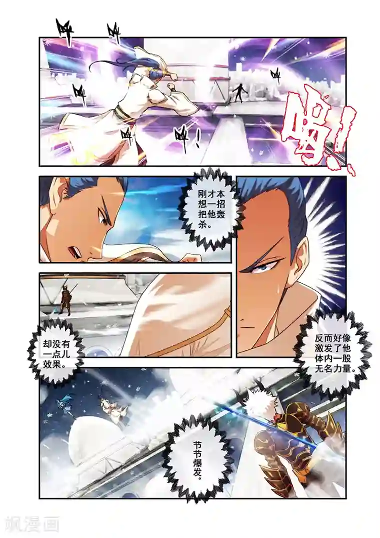 圣王第33话 对战夺命境