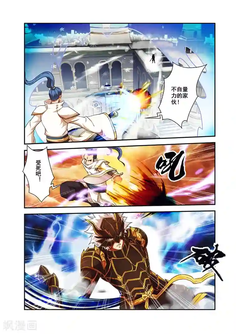 圣王第33话 对战夺命境