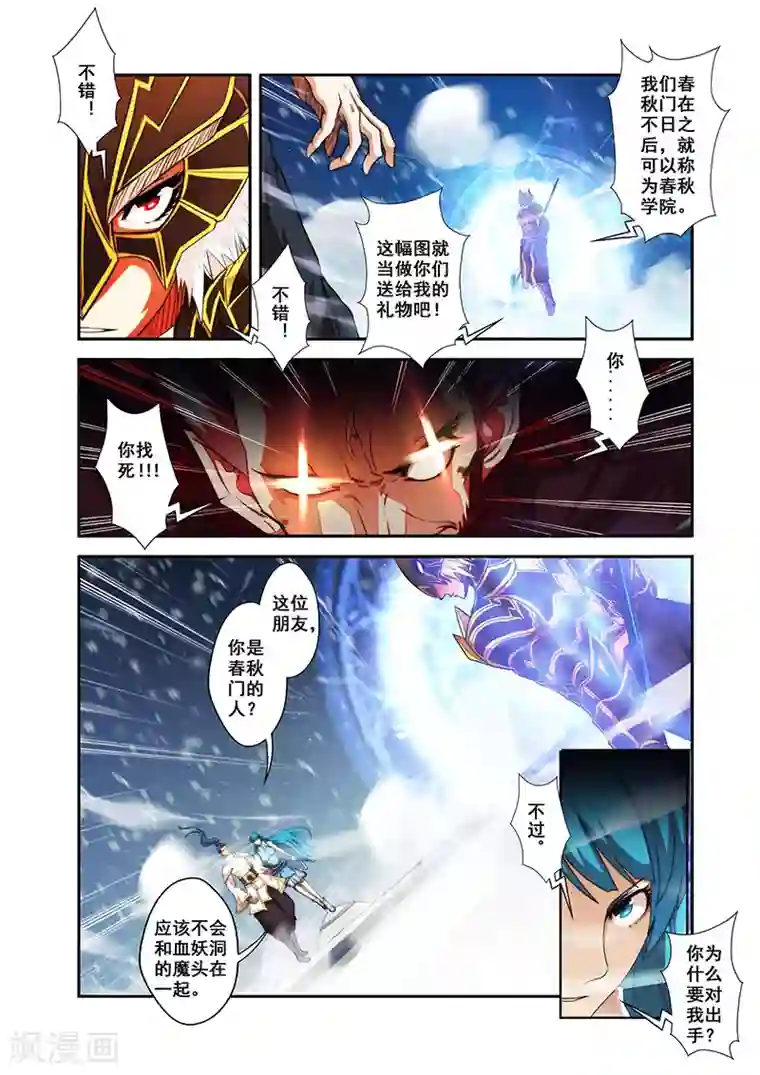 圣王第33话 对战夺命境