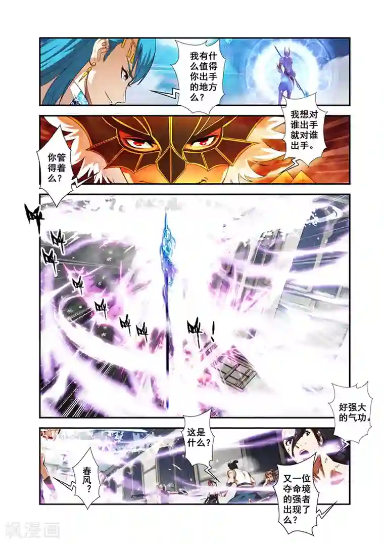 圣王第33话 对战夺命境