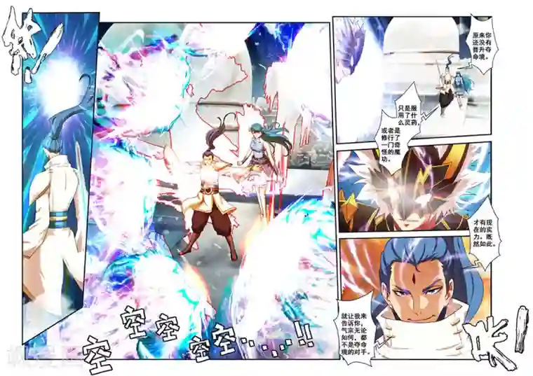 圣王第33话 对战夺命境