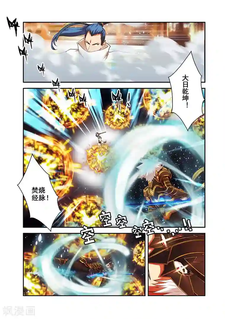 圣王第33话 对战夺命境