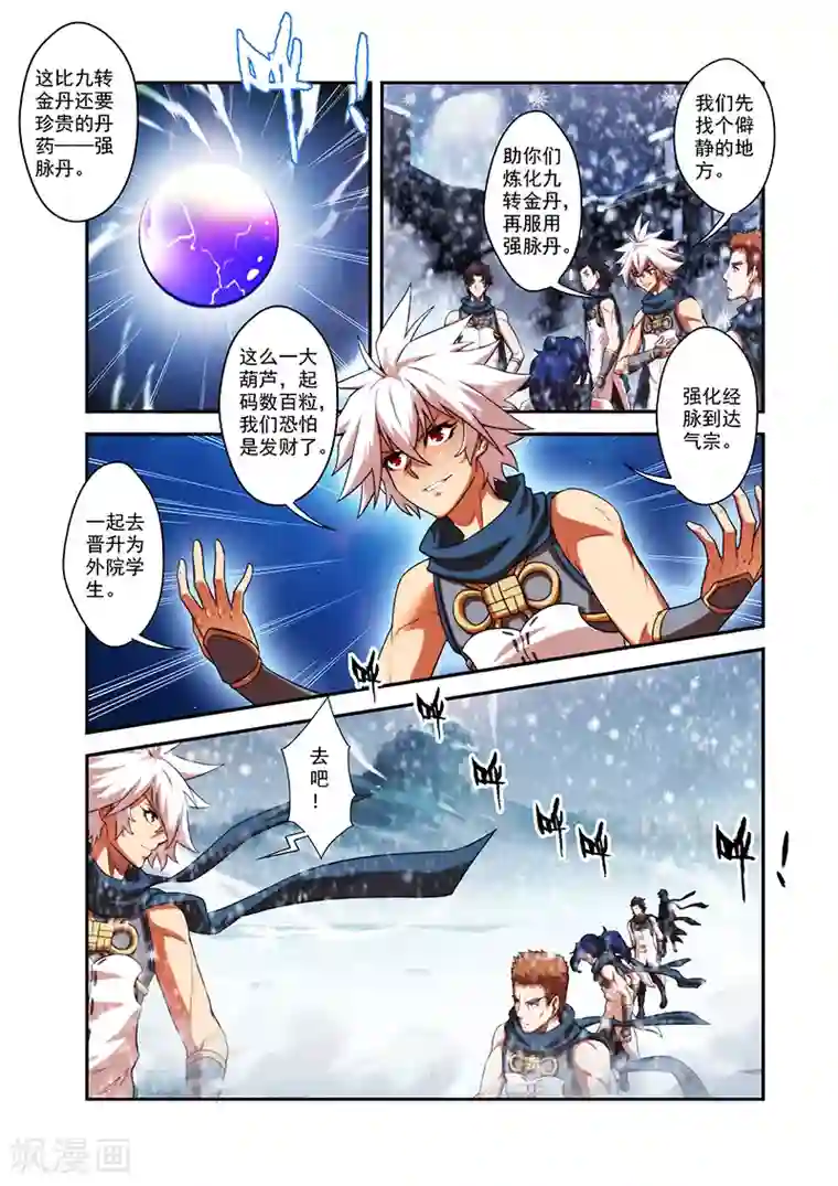 圣王第34话 全部晋升