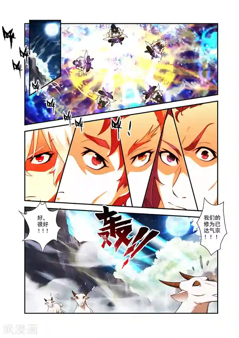 圣王第34话 全部晋升