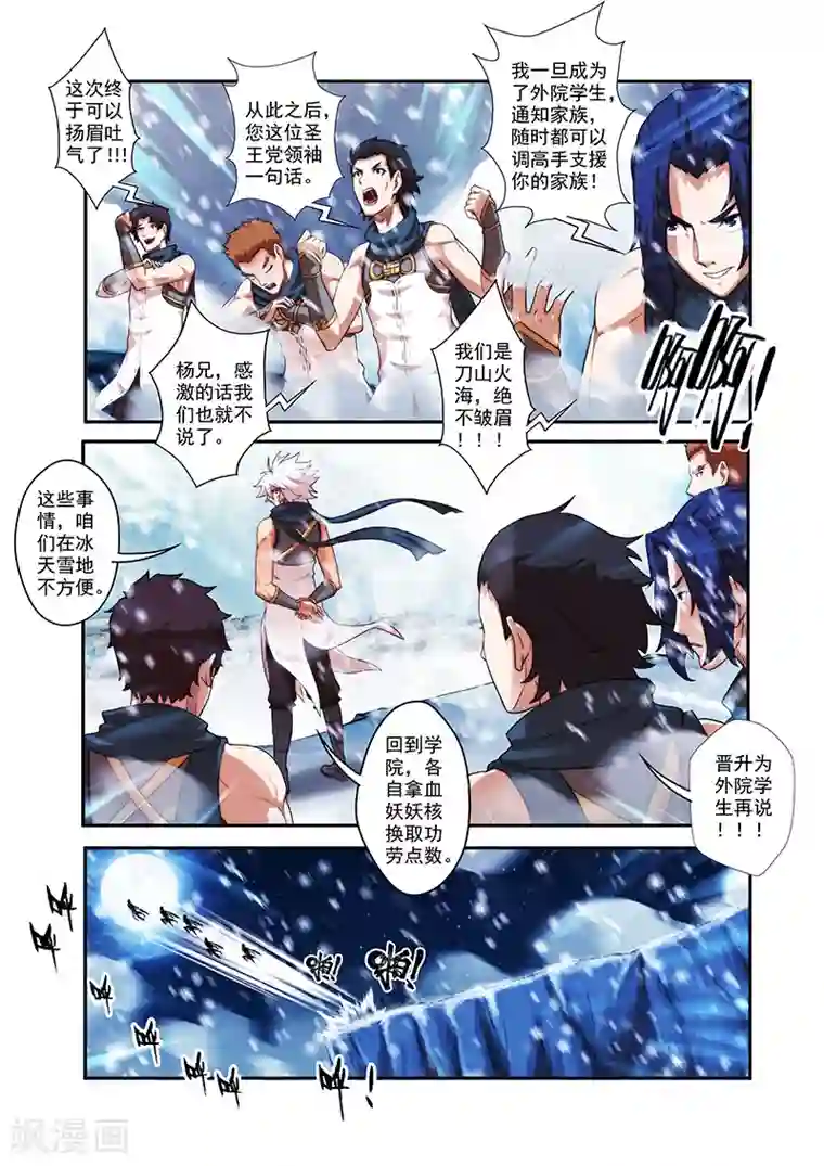 圣王第34话 全部晋升