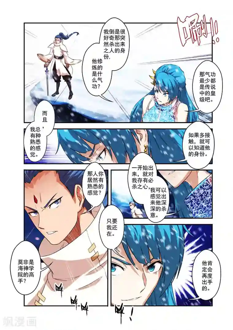 圣王第34话 全部晋升