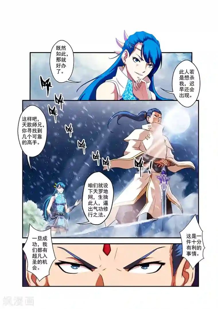 圣王第34话 全部晋升