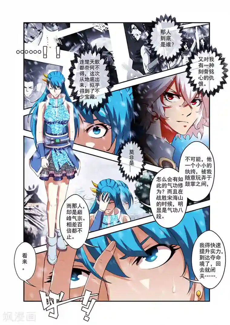 圣王第34话 全部晋升