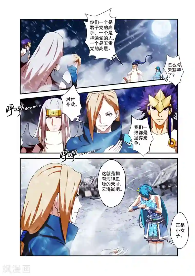 圣王第34话 全部晋升