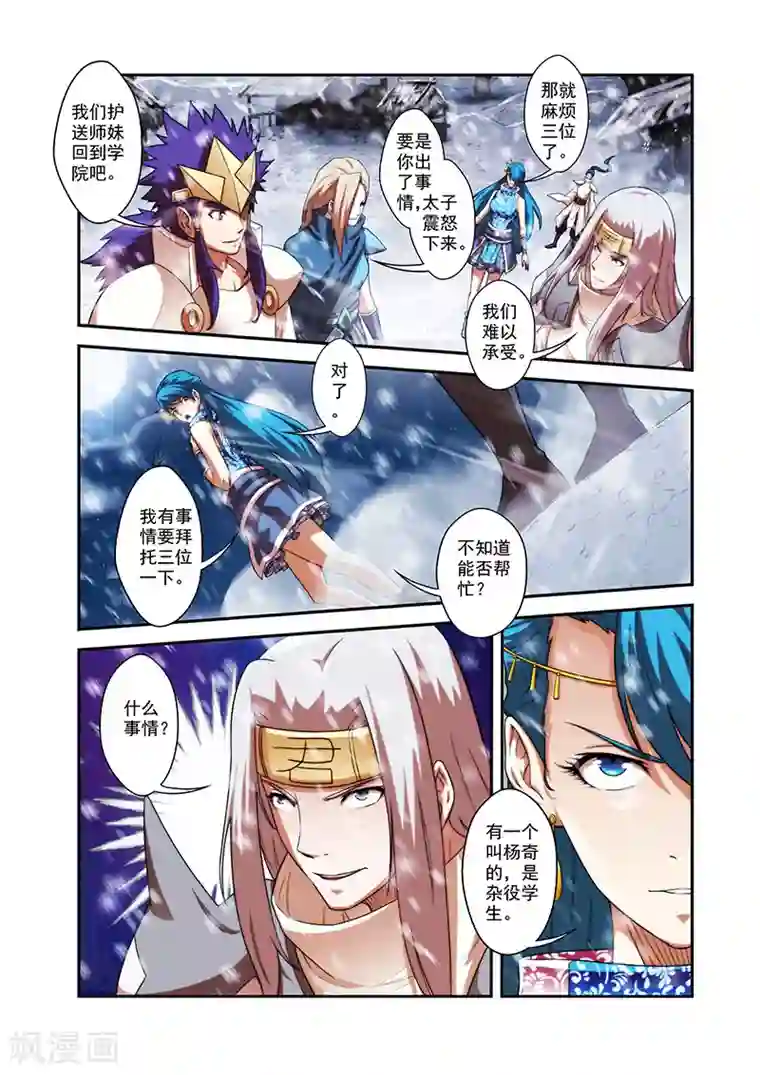 圣王第34话 全部晋升