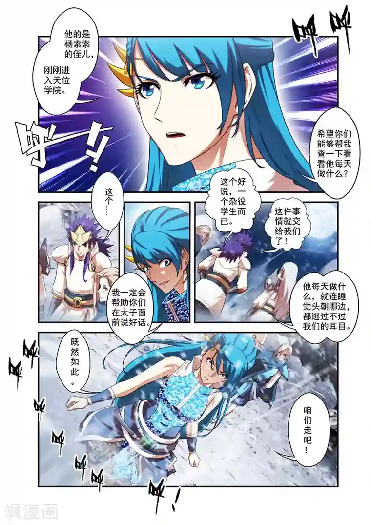 圣王第34话 全部晋升