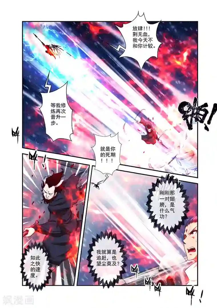 圣王第34话 全部晋升