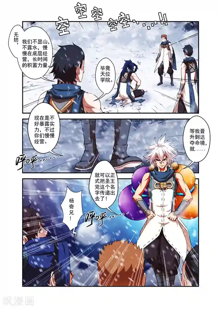 圣王第34话 全部晋升