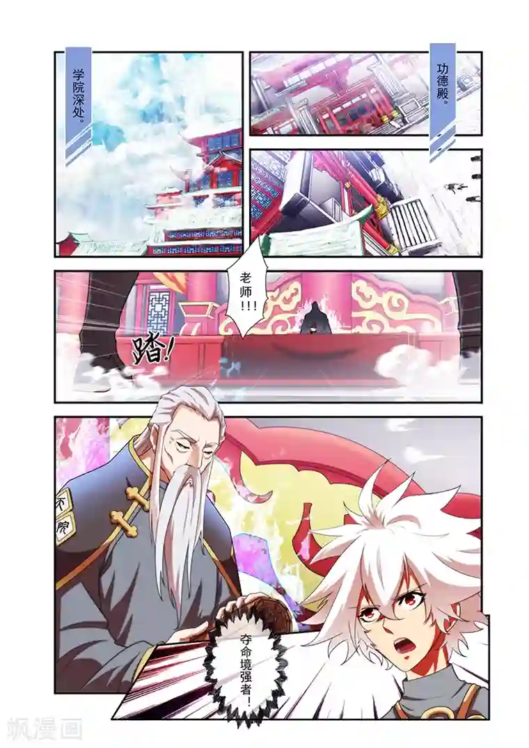 圣王第35话 外院学生